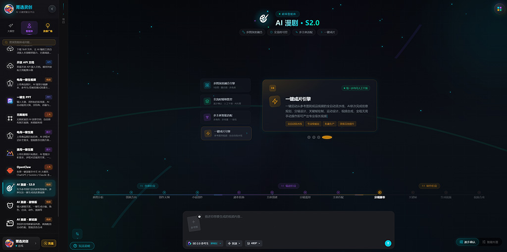 AI漫剧全流程制作效果展示